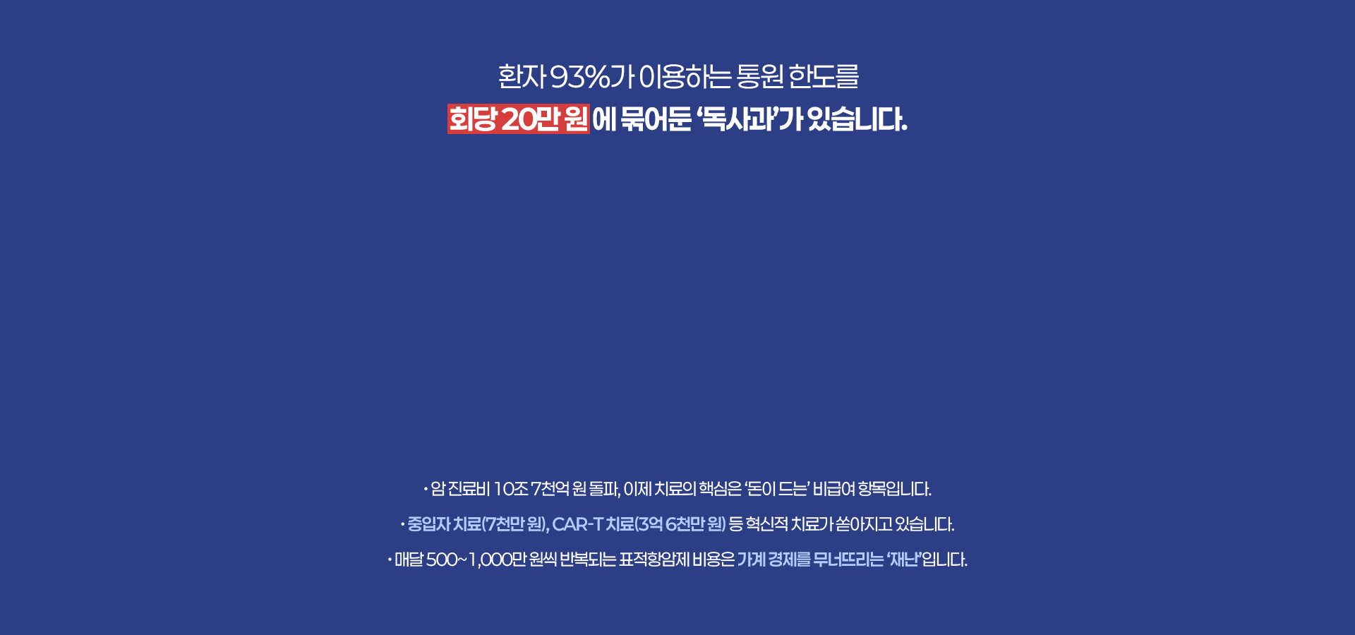 주요 최신 비급여 암 치료 항목별 평균 이용 비교
